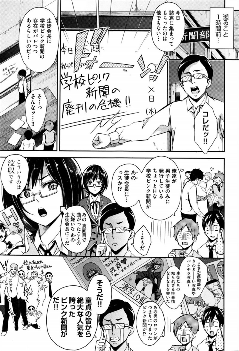 【エロ漫画】ピンク新聞の存在がまじめな生徒会長にバレてしまい、部室に乗り込んできた生徒会長を気絶させて集団レイプして壊してしまう新聞部！