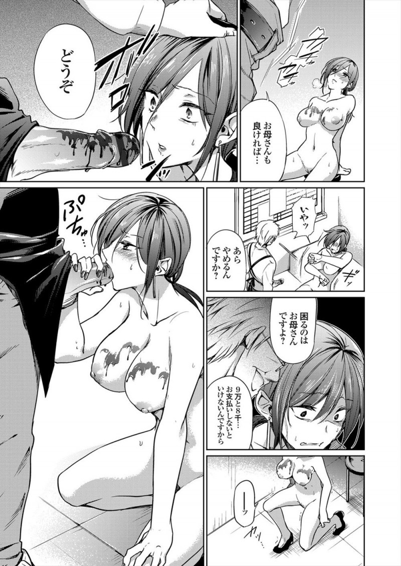【エロ漫画】スーパーで息子が迷惑行為を繰り返し多額の弁償代を請求されるが払えず、店長にめちゃくちゃに犯され中出しレイプされようやく開放される親子！
