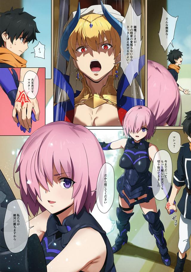 ウルクの聖杯を回収しに来たが王に聖杯をかけた勝負を挑まれて負けてしまい、マシュが王に押し倒され先輩の目の前で中出しレイプされて性奴隷に落とされる!【Fate/Grand Order・エロ同人誌】