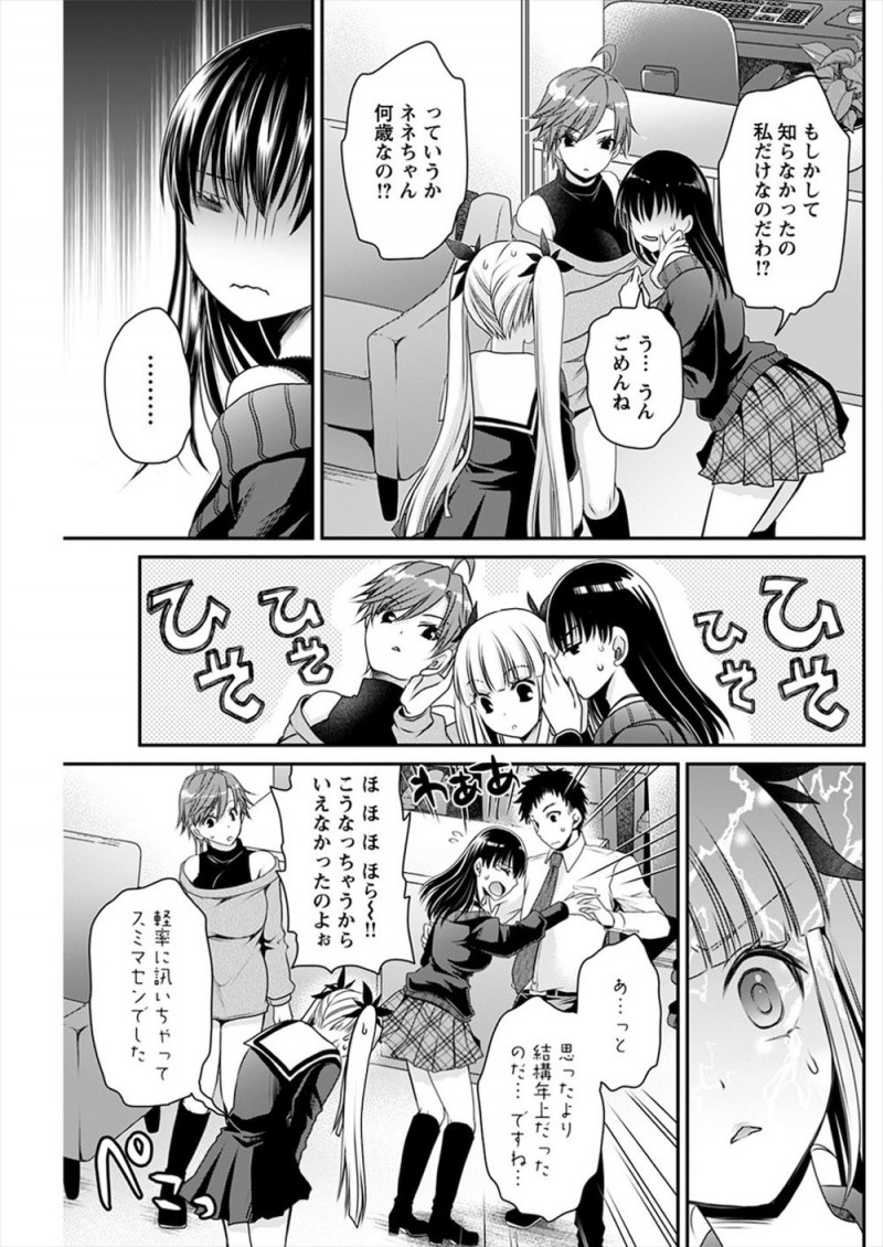 年齢詐称しているアイドルで幼なじみが記者にバレてレイプされそうになり殴ってしまった彼氏兼マネージャーが彼女と一緒に事務所をやめることになり、自分で新しい事務所を開き彼女と心機一転再デビューを目指す!