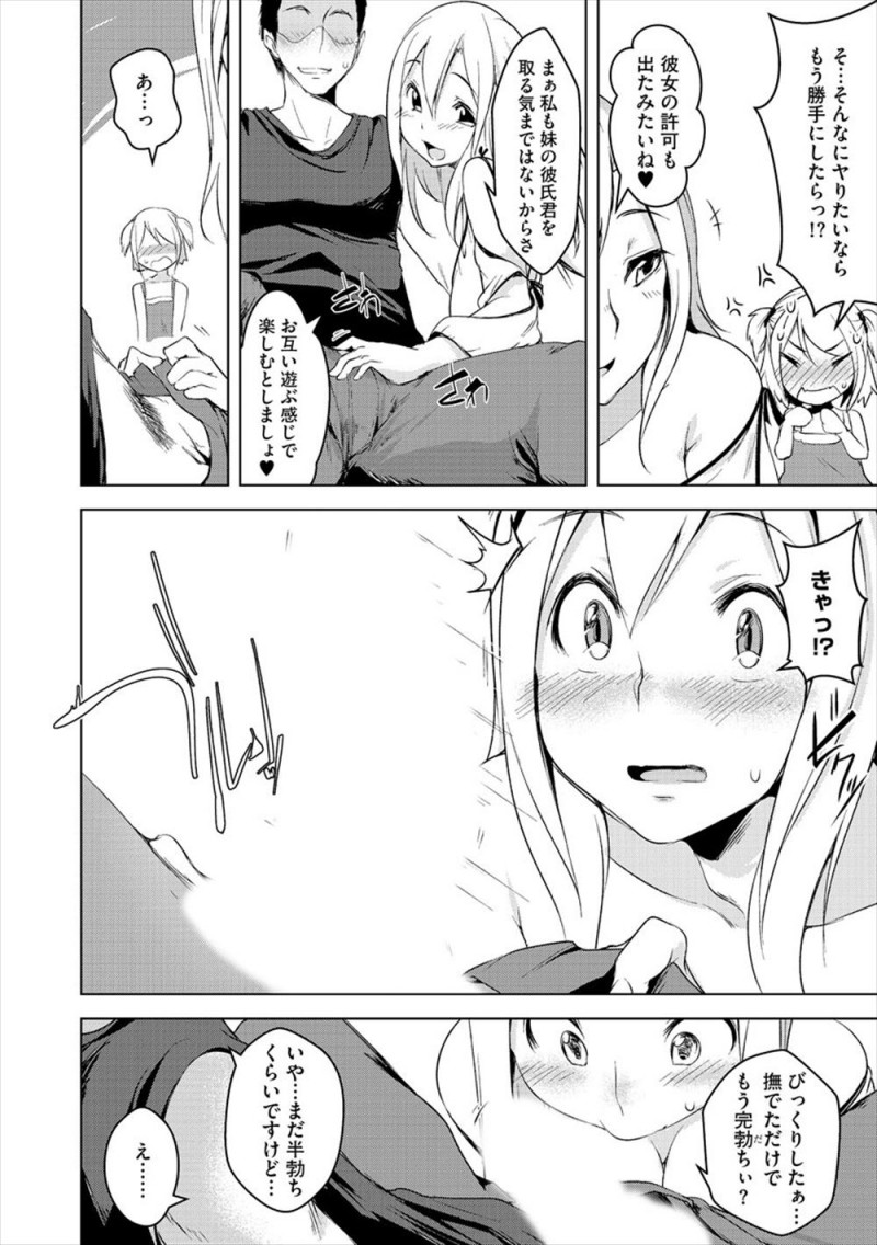 家に帰ると妹カップルが生でエッチしたくないと大声で揉めていて、だったらわたしと生でしてみない?と妹の彼氏を誘惑し巨根ちんぽにびっくりしながらも妹の目の前で生挿入しようとすると、妹が乱入してきて中出しセックスしちゃって、我慢できない姉も妹の彼氏の巨根ちんぽを楽しませてもらい二人揃って妊娠してしまうwwwwww