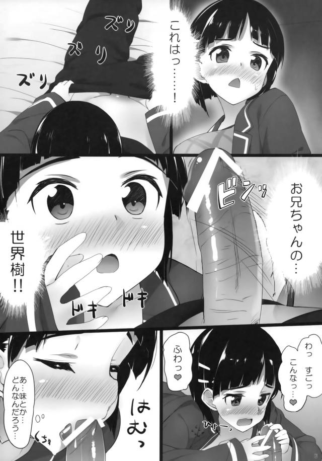 今後一切恋愛感情は持たないからと心に誓いながらキリトに薬を飲ませて眠らせ中出し逆レイプしてしまい、余計に好きになってしまう直葉ｗｗｗｗｗｗｗ【ソードアート・オンライン・エロ同人誌】