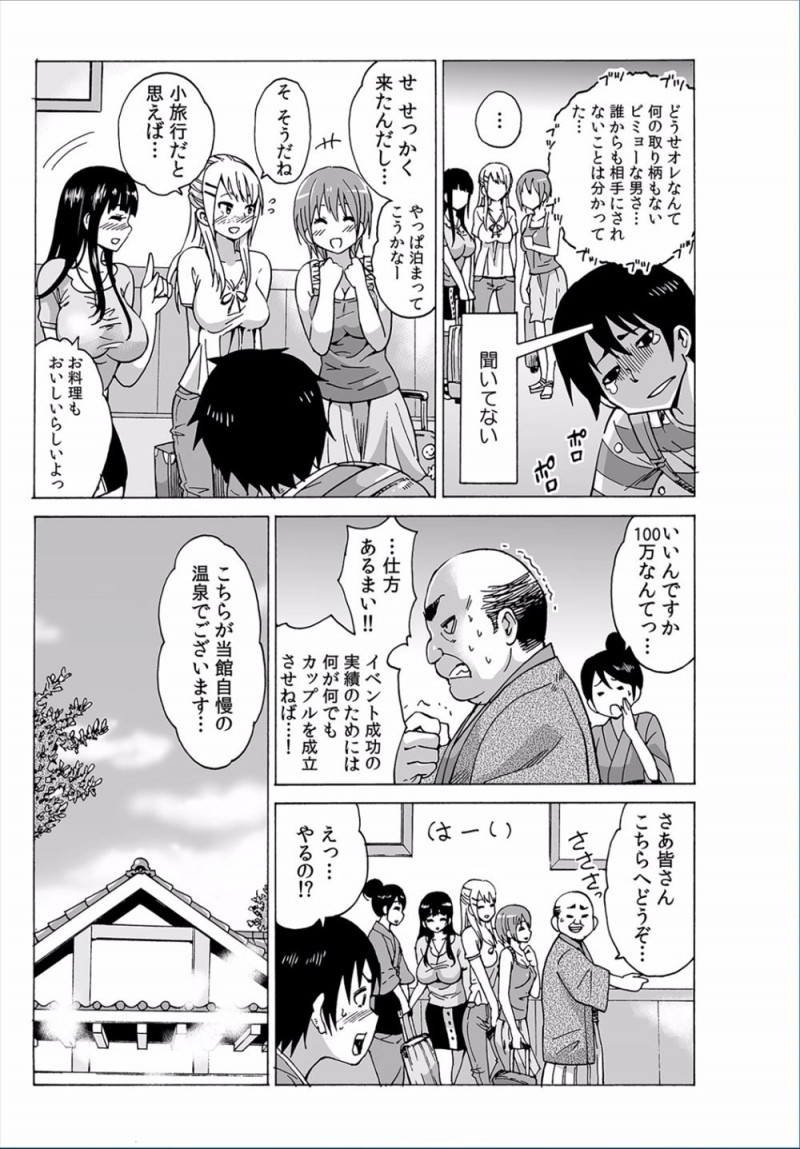【エロ漫画】お泊り街コンに参加したら男一人で女子が三人だけだったが、主催者がカップルが成立したら100万円出すと言い出し女子たちの目の色が変わり混浴温泉でアピールしまくるｗ