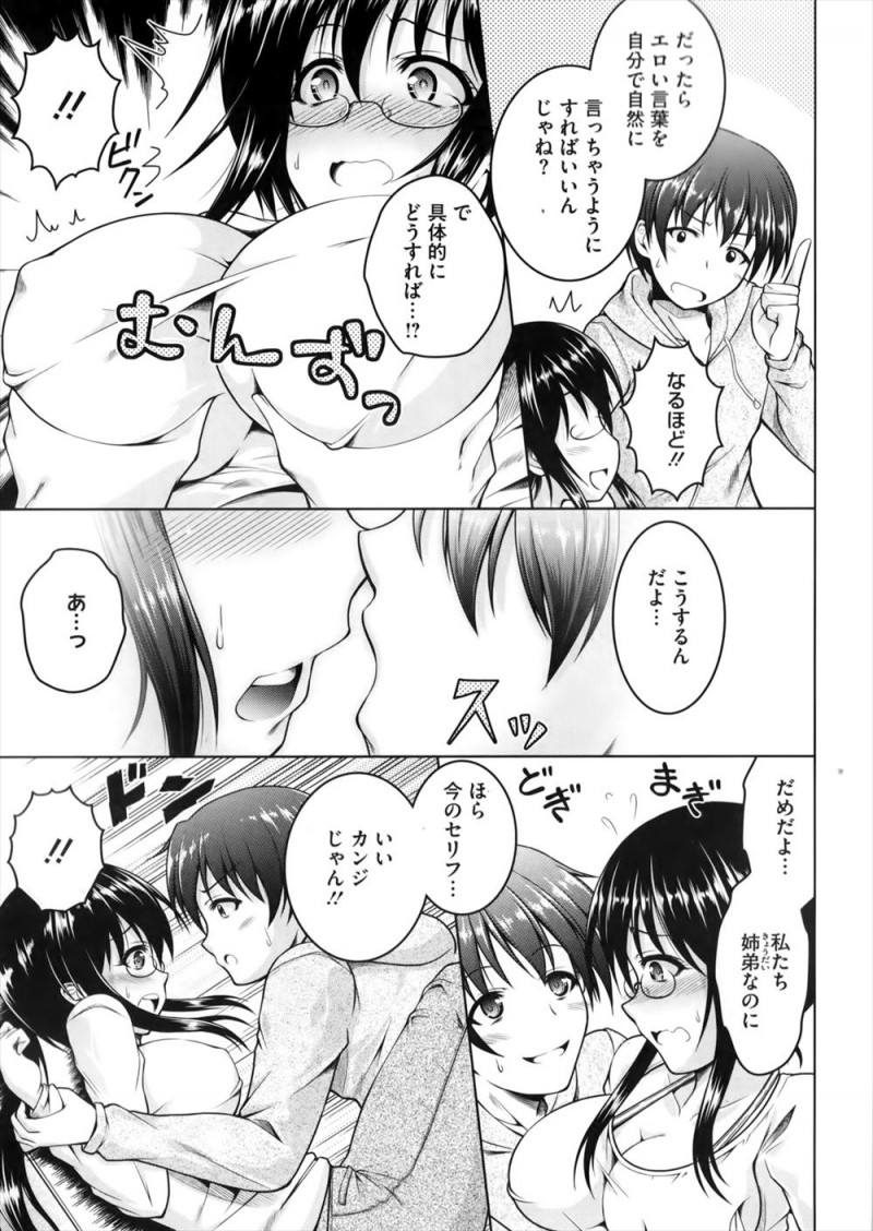 【エロ漫画】エロ漫画家の姉がエロい台詞回しが恥ずかしくてかけないらしく、相談されたシスコン弟が姉と近親相姦しながらエロい言葉を言わせ禁断の中出しセックス！