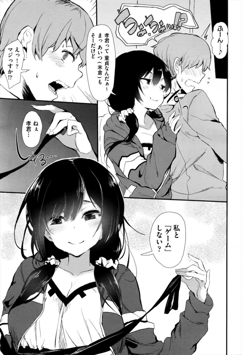 【エロ漫画】密かに憧れていた友達の彼女に二人きりになったときに挑発された童貞男子が、我慢できず中出しセックスで童貞を卒業させてもらった！