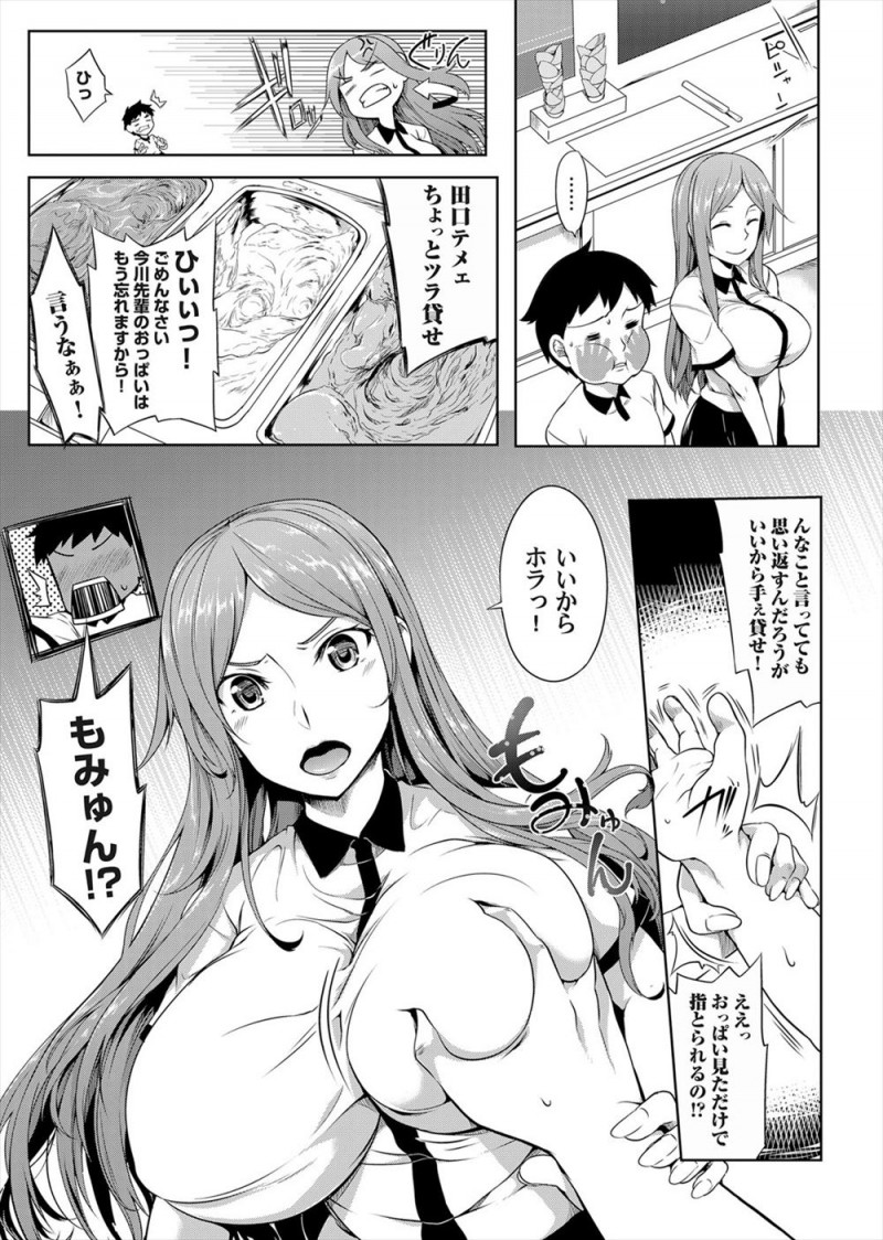 バイト先で大好きな巨乳美人な先輩の着替えを目撃し生おっぱいを見てしまった男がバイト中に勃起が収まらず、それを見た先輩が気が済むまでもめよとおっぱいを触らせてきてパイズリから中出し逆レイプで筆おろしされた！