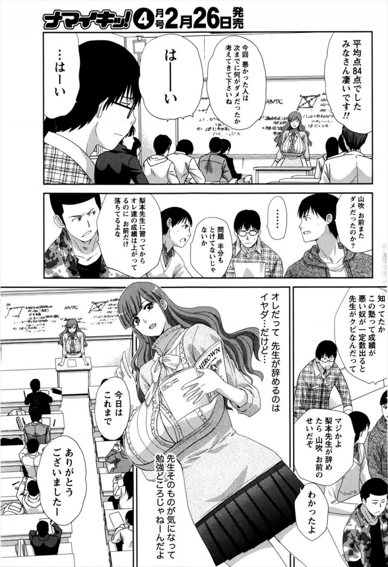 【エロ漫画】予備校の爆乳美人教師におっぱいが気になってしょうがないとぶちまけたらおっぱいを見せてくれて、暴走して中出しセックスする受験生ｗ