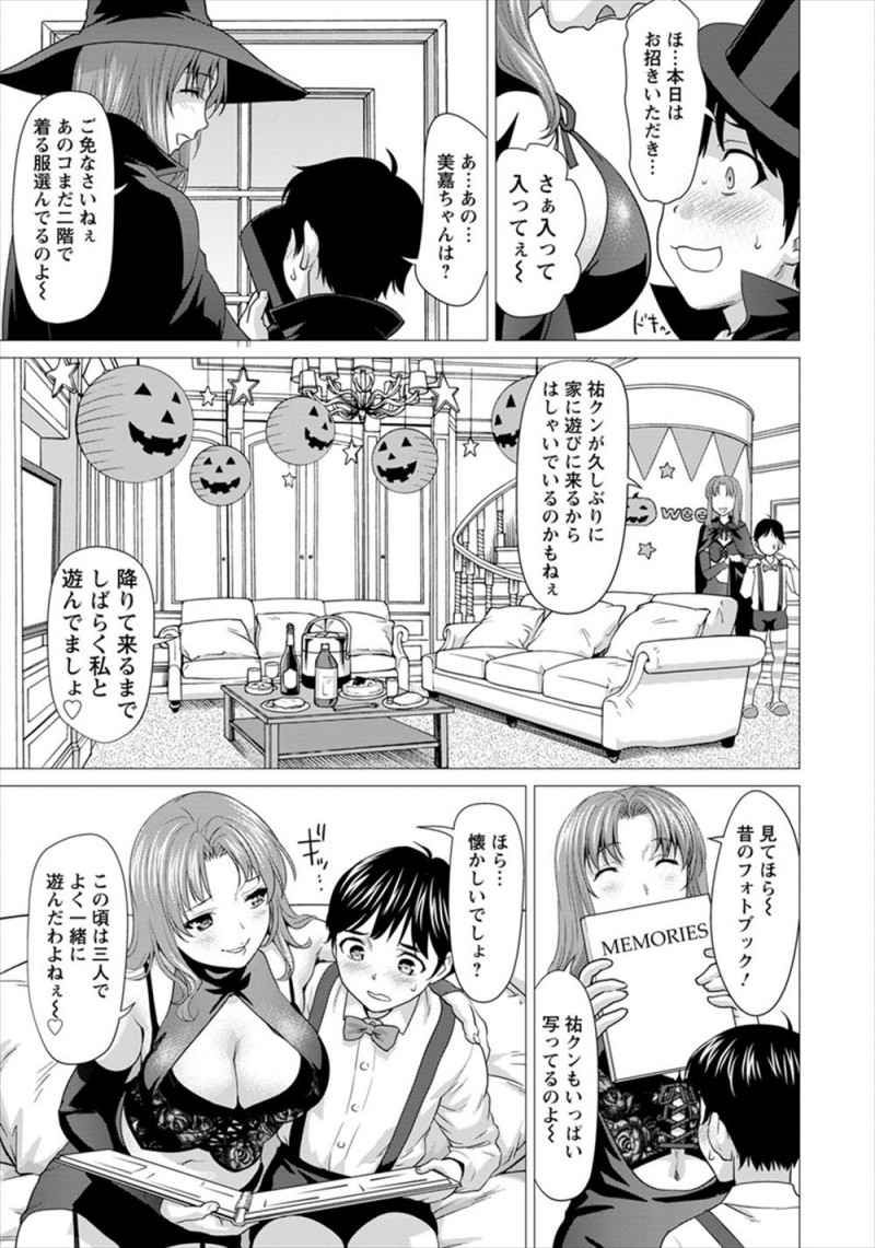 風邪を引いた同級生にプリントを届けに行ったショタがハロウィンパーティーに誘われ、セクシーなコスプレをした同級生のおねえさんに出迎えられチョコを口移しで食べさせられた瞬間に下半身が熱くなり童貞を奪われ、さらに同級生も乱入してきてまさかの3P姉妹丼セックス！