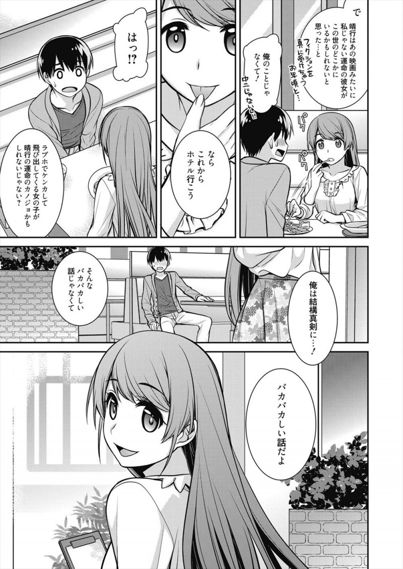 【エロ漫画】自分に自身がない彼氏に本当に自分が彼氏でいいのか？と聞かれラブホに連れ込んだ彼女が、今まで絶対にやだと拒否してきたパイズリフェラから生挿入して激しくいちゃラブエッチをする！
