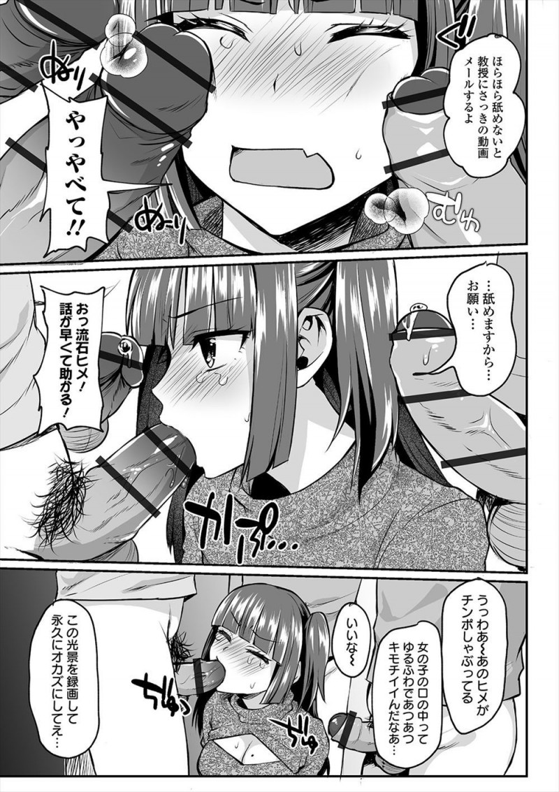【エロ漫画】サークルをかき乱していた紅一点のオタサーの姫の万引き現場を盗撮して呼び出し、みんなでオタサーの姫の処女マンコを共有して性奴隷に落とす！