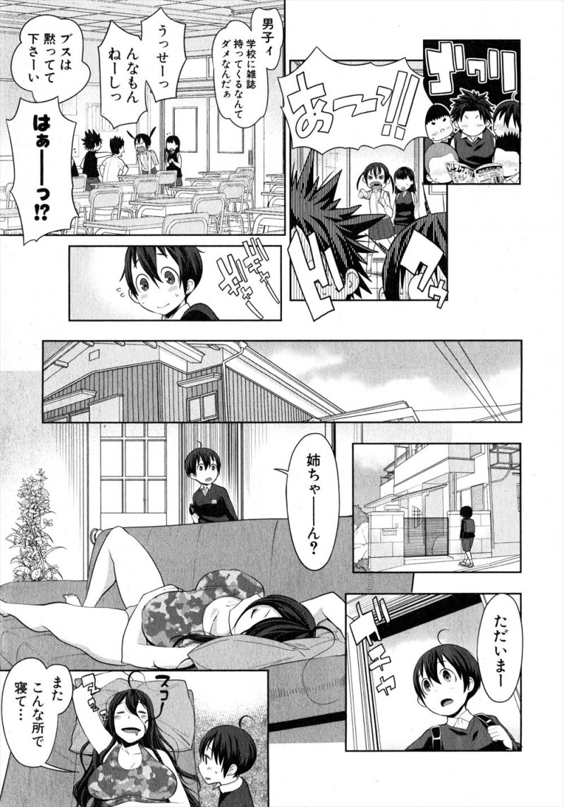 【エロ漫画】毎日無防備な姉の姿を見せつけられムラムラしてしまったショタが、ソファで居眠りする姉にいたずらしているとどんどんエスカレートしていき、実は最初から気づいていた姉に身体をはさまれついに童貞ちんぽを姉に挿入して中出し近親相姦してしまう！