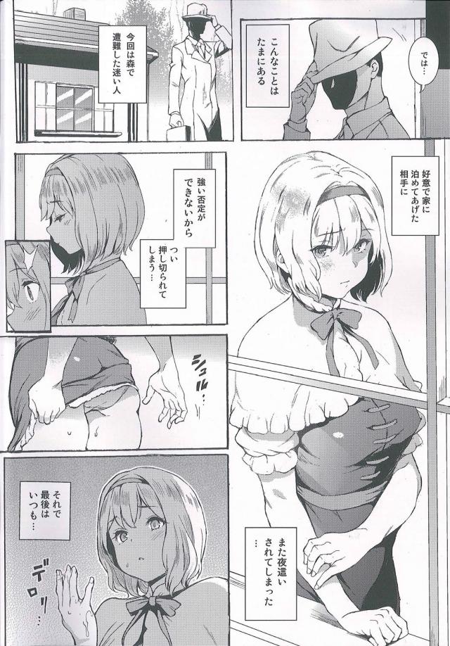強く拒否することができずに優柔不断なアリスがまた今夜も森で遭難したという男たちを家に泊めることになり、いつのまにか誰でもやらせてくれる女という噂がたち集団レイプされるアリス！【東方Project・エロ同人誌】