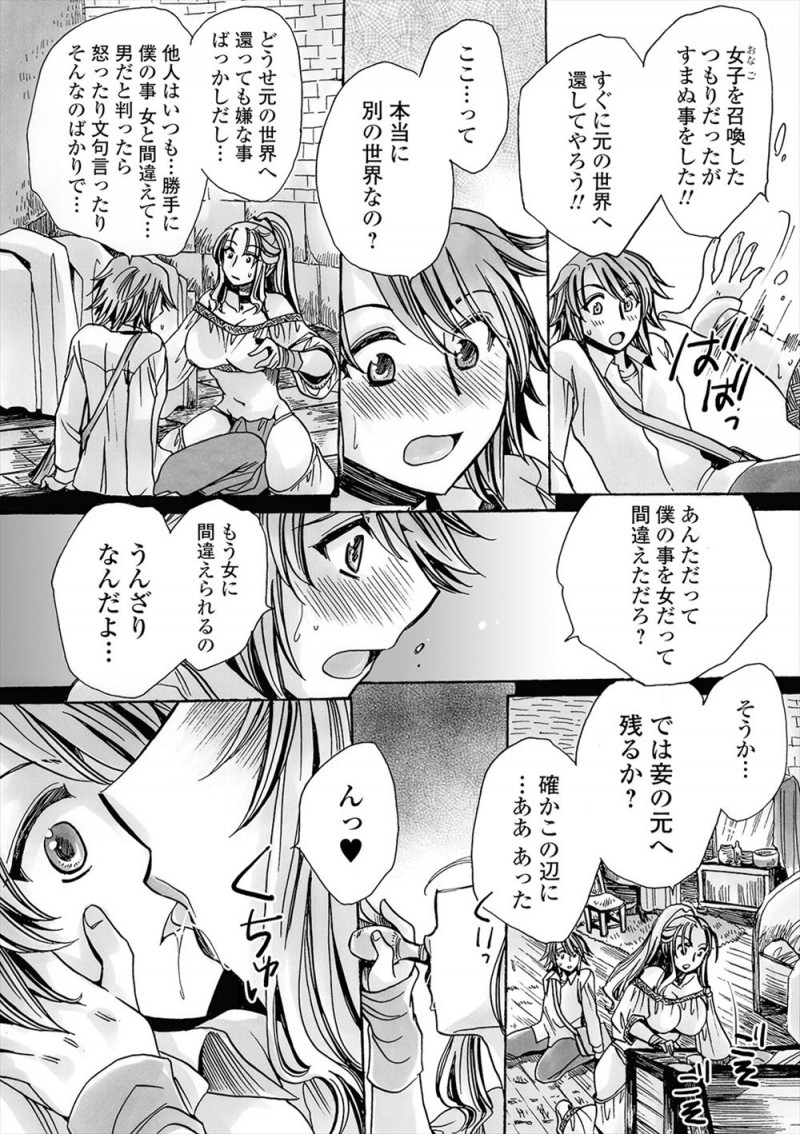 塔に閉じ込められてずっとオナニーしていた巨乳ふたなり魔女が精子を使って魔法陣を書いてかわいらしい女の子を召喚するが実は女顔をした男子で、女に間違えられるのはもううんざりだという男子を女体化させて処女を奪いメス堕ちさせたｗｗｗｗｗｗｗｗ