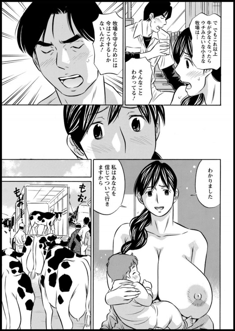 【エロ漫画】経営の苦しい牧場と旦那を助けるために近所の大牧場主のハゲオヤジに身体を売り、母乳やおしっこを撒き散らしながらめちゃくちゃに犯され悶絶する爆乳嫁!