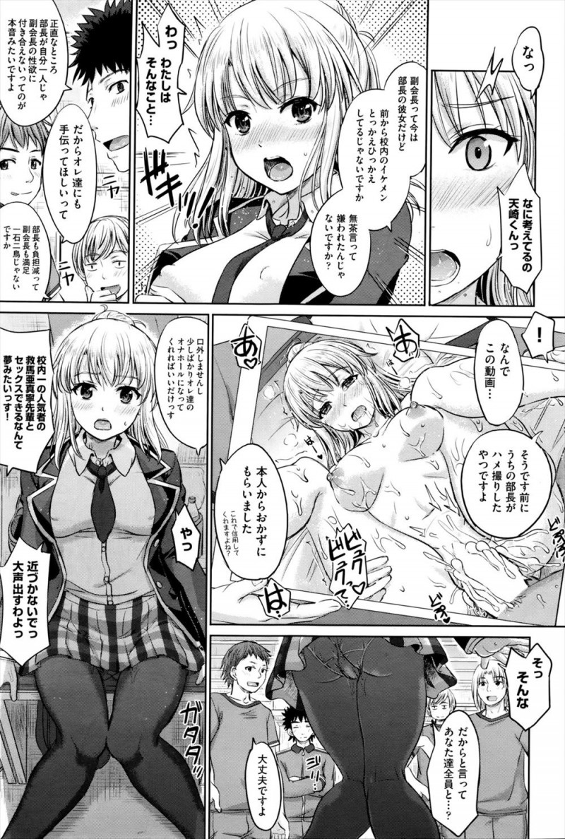 絶倫すぎて今付き合っているサッカー部の主将の彼氏には回数を減らそうと言われてしまった生徒会長が部室に行くと、彼氏がおらずそのかわりに部員たちが集まっていて20人以上のほぼ童貞な男子たちを相手に集団レイプされ快楽に落ちていくwwwwww