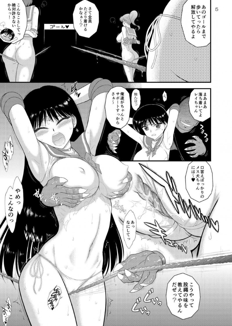 【エロ同人誌】敵に捕まり股縄綱渡りをさせらるセーラーマーズこと火野レイは他の戦士たちと共にゴールを目指す！【黒犬獣/媚速前進：美少女戦士セーラームーン】