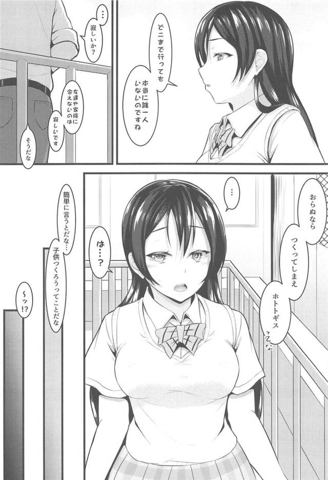 世界で大好きな海未と二人だけになった男がこんな状況になるとやることは一つしかなく、種の生存本能からなのか毎日ひたすら子作りセックスをしまくるwwwwww【ラブライブ!・エロ同人誌】