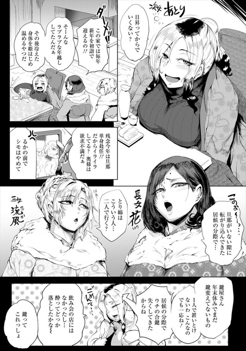 三姉妹の次女がクソビッチで、居候の分際で大晦日にセフレの男たちを大勢家に呼び出し乱交セックスを始め、人妻な姉と妹が巻き込まれ集団レイプされるｗｗｗｗｗｗ
