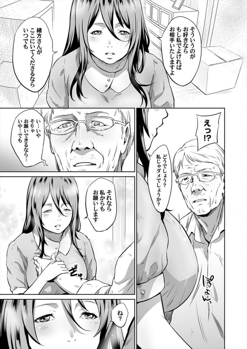 アパートの巨乳管理人が娘夫婦に同居するように言われたという唯一の住人に出ていかれたらアパートが取り壊しになってしまうため、体を使っておじいさんの引っ越しを食い止めるｗｗｗｗｗｗ