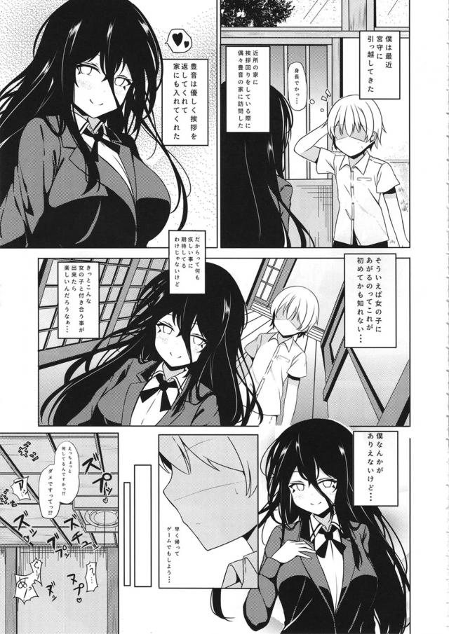 最近引っ越してきた男子が豊音の家にあいさつにきたときに部屋に通されて、独りでさみしかった豊音に中出し逆レイプされ強引にセフレにされる！【咲 -Saki-・エロ同人誌】