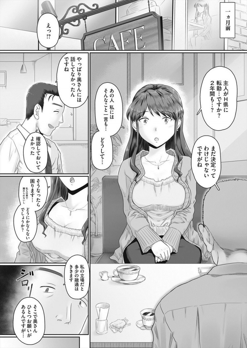 旦那に転勤の話が出ているらしく、まだ決定ではないと言われ半分脅しのようなかたちで旦那の上司にラブホに連れ込まれた人妻が性奴隷契約を結び何度も犯されるうちに身体が馴染んできてしまう！