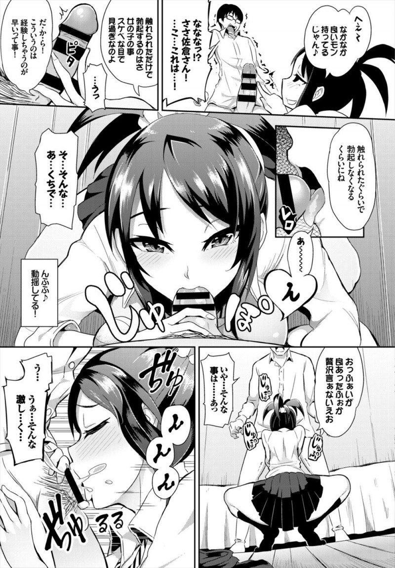 【エロ漫画】唯一自分になびかない勉強オタクなクラスメイトをあっさり落として童貞を奪うが、超絶倫だった男子に連続で何度も中出しされまくり逆に堕とされるJKw