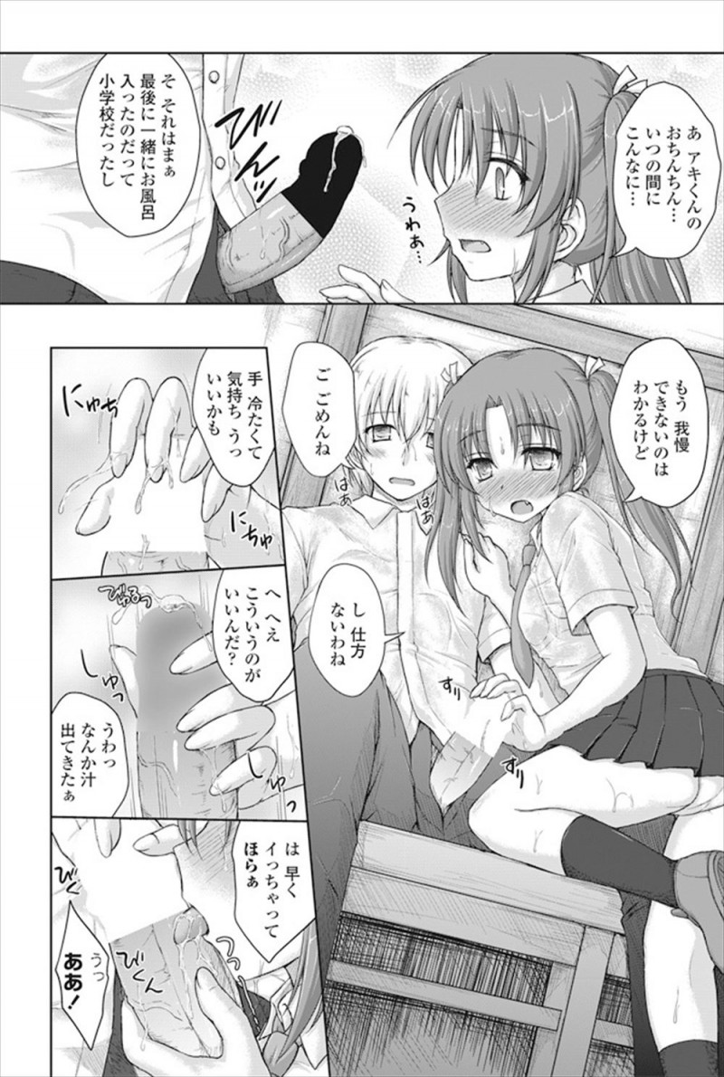 【エロ漫画】雨宿り中に幼なじみの透けブラで勃起が収まらない男子が手コキしてもらったが、それでもおさまらずついにいちゃラブ中出し初体験する！