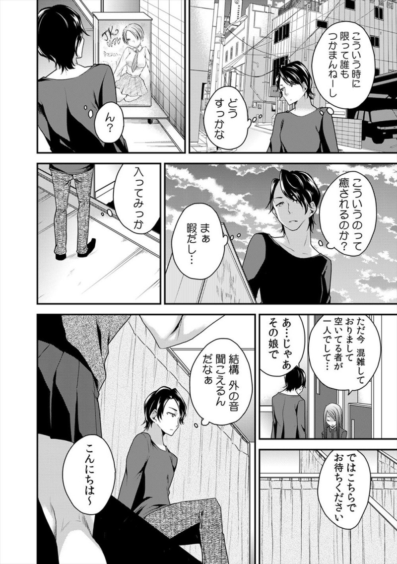 【エロ漫画】イケメンの親友に紹介された美人な彼女がJKリフレで働いていて、口止めする代わりに中出しセックスしてやった！