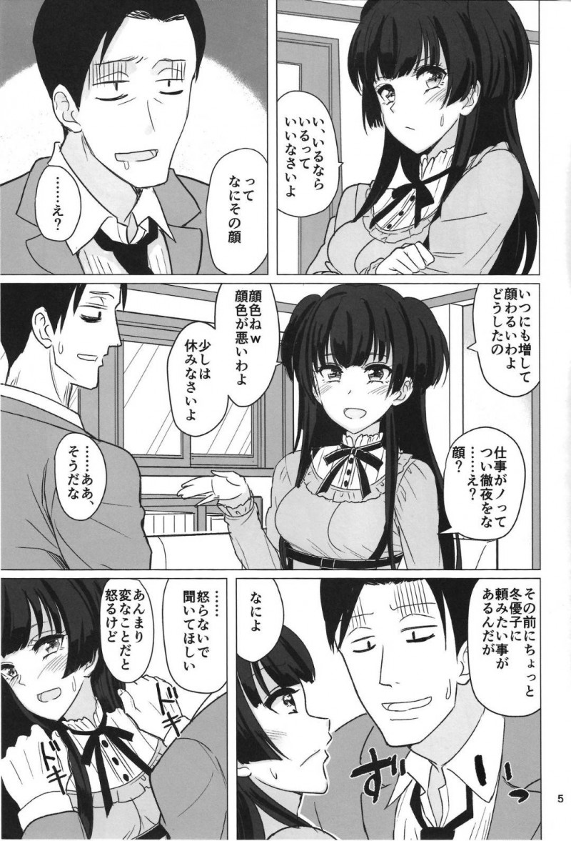 【エロ同人誌】事務所に入りやつれているPをからかう黛 冬優子は太ももフェチのPのお願いをツンツンしながら聞いてあげる！【あかいかげろう/冬優子の太ももを堪能する本：アイドルマスター シャイニーカラーズ】