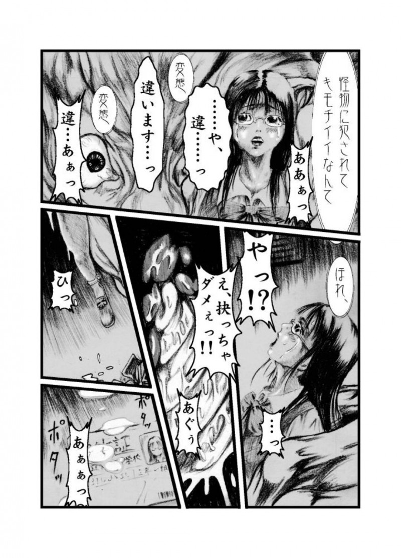【エロ同人誌】怪物に犯されるJK…イキたくないのにイカされ続け失神寸前の中怪物の仲間たちがやってくる！【奇人楼(元の)：澱ミ異界録】