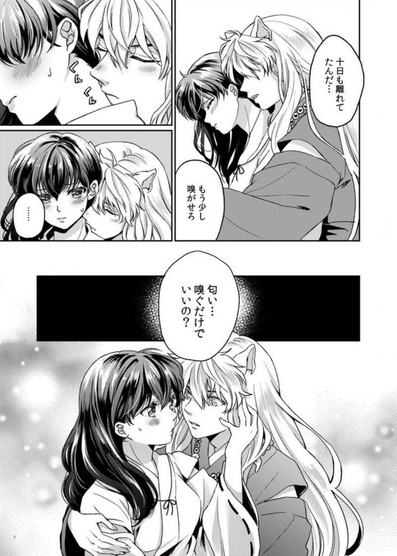 【エロ同人誌】匂いをずっと嗅いでいる犬夜叉を誘う日暮かごめは愛されまくって中出しされまくり！【もとび/甘ああああああああいお付き愛♡：犬夜叉】