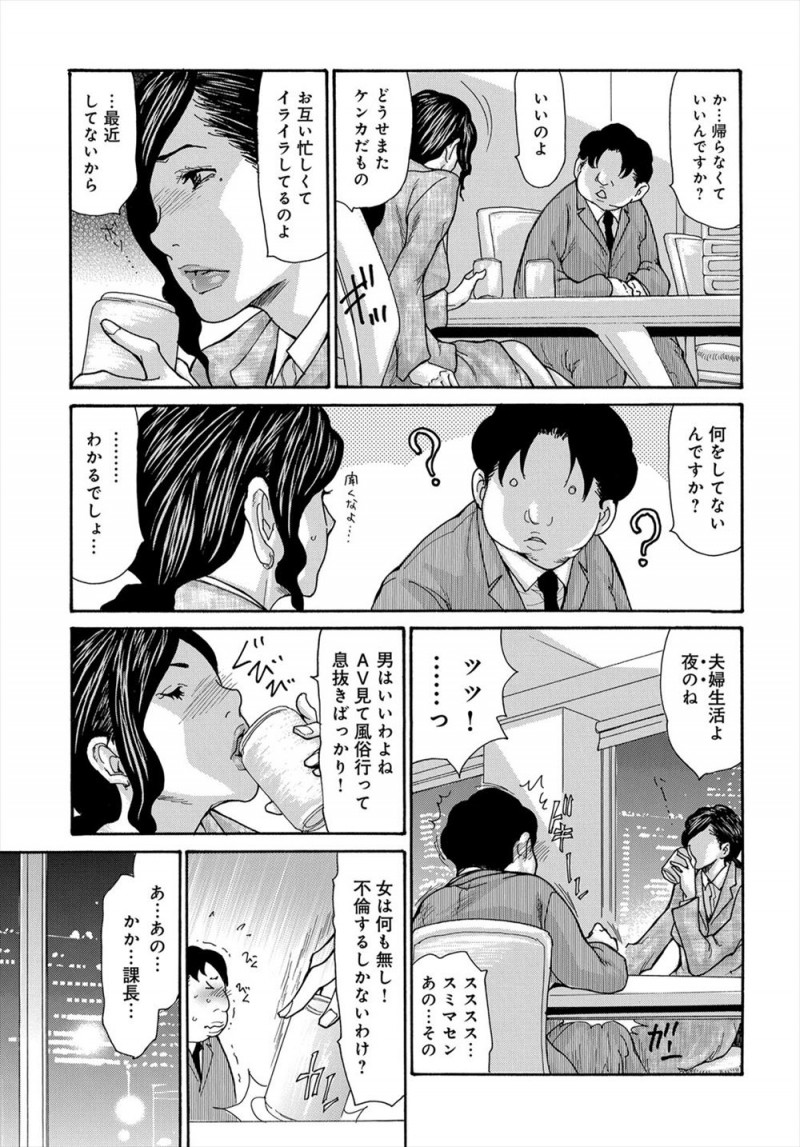 【エロ漫画】まったく使えず他の部署からまわされてきた冴えないおデブサラリーマンが、旦那とうまくいってなくて欲求不満な美人人妻上司と酔った勢いで残業中にセックスすることになりメス堕ちさせる！