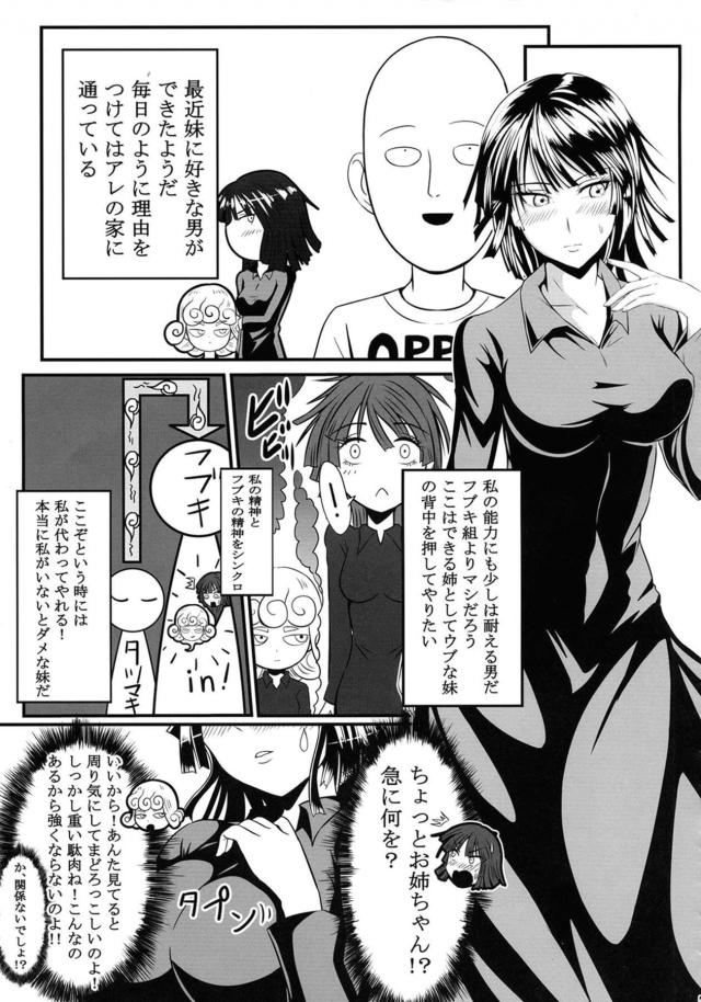 うぶな妹に好きな男ができたらしく姉として背中をおしてあげたかったが、そんな必要はまったくなく目の前でサイタマとの激しすぎる中出しセックスを見せつけられしかも妹の感覚が伝わってきて悶絶する地獄のフブキｗｗｗｗｗｗ【ワンパンマン・エロ同人誌】