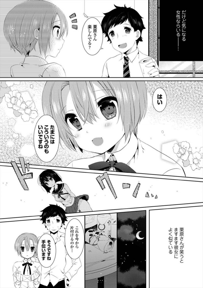 【エロ漫画】学生時代に本気で好きだった元カノを10年経ってもひきずっているサラリーマンが、元カノに似ている後輩が気になりだし彼女から告白され激しくいちゃラブ中出しセックスしたった！