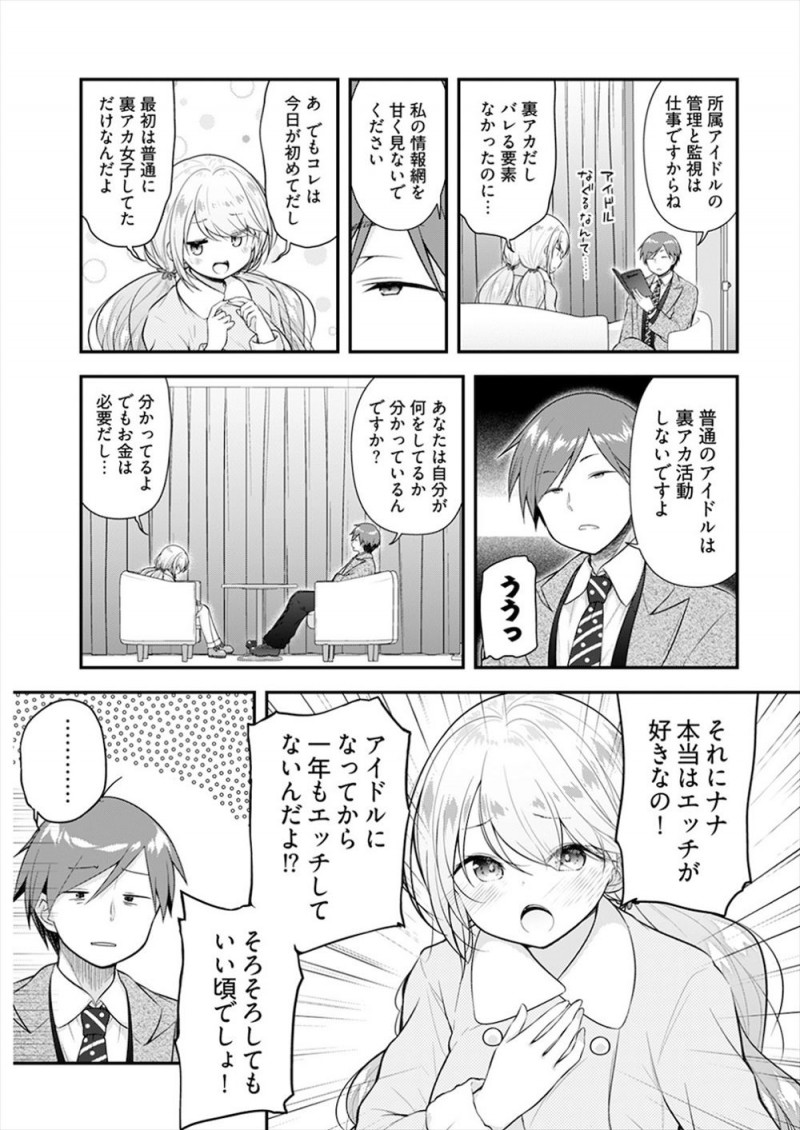 【エロ漫画】負けたらエッチだけど半荘一回打つだけで30万もらえる仕事を受けた売れない巨乳アイドルがあっさりボロ負けしてしまうが、もともとエッチ好きだった巨乳アイドルがおじさん相手によろこんでセックスするｗ