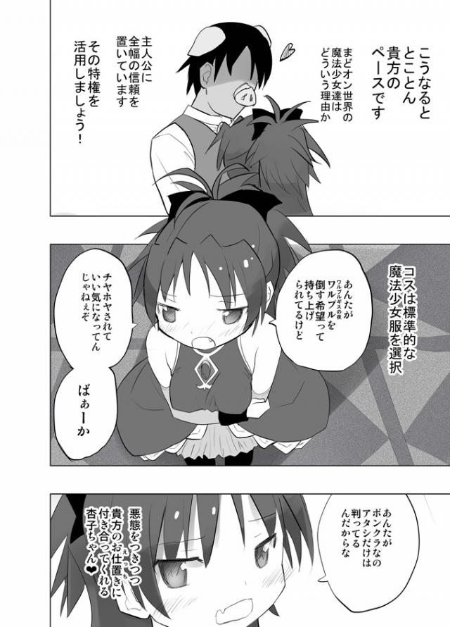 まどマギオンラインで杏子ちゃんをパートナーとしているが戦闘に負けて、路地裏でご奉仕フェラをさせ危険日マンコに種付けセックスでおしおきしたったｗｗｗｗｗｗ【魔法少女まどか☆マギカ・エロ同人誌】