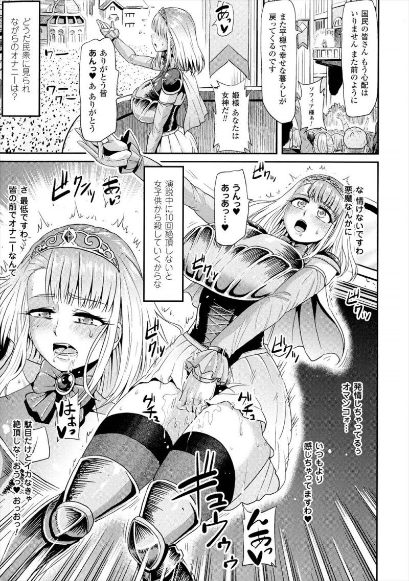 【エロ漫画】疫病を国から消すために悪魔の契約をしてしまった美少女姫騎士が、大勢の民衆の前でオナニーさせられたり、中出しレイプされたり、国民たちと売春させられたりしてクソビッチ化していく！