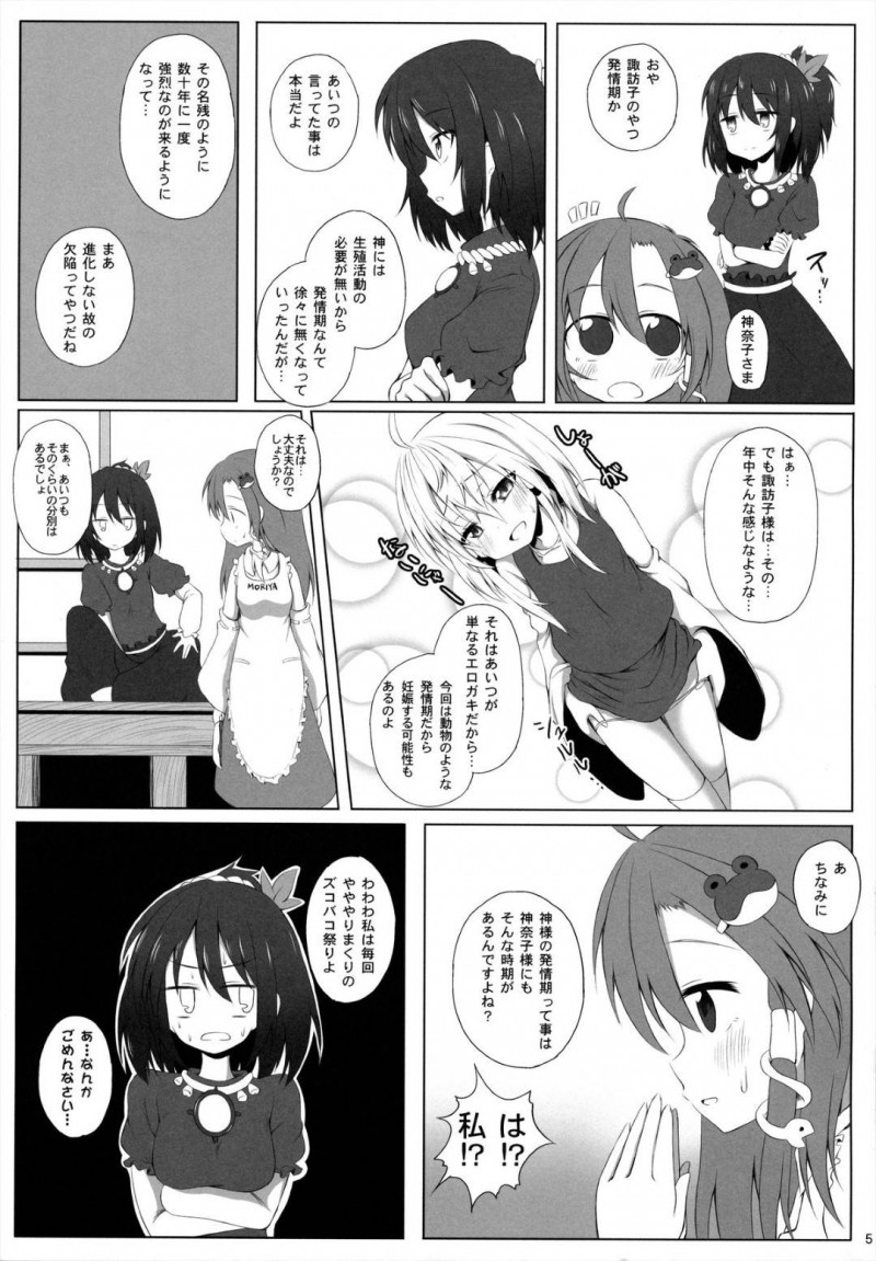 【エロ同人誌】(C84)発情期が来てしまい部屋でオナニーをする洩矢諏訪子…家を飛び出し偶然会った霊夢に連れていかれた場所は性犯罪を犯す男達の元だった！【突撃!となりの上カルビ (ツンスキ)：発情期の過ごし方/東方Project】
