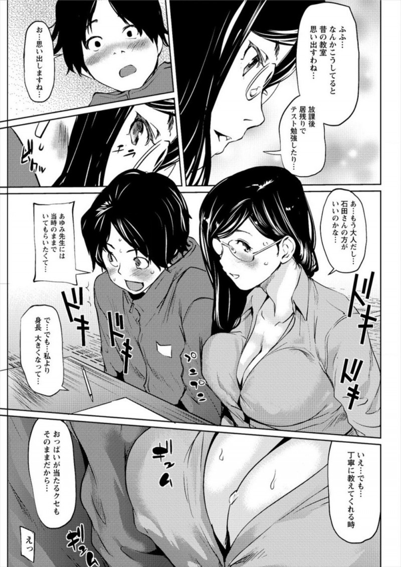 バイトが決まらずフラフラして街で倒れそうになり高校時代の巨乳教師のおっぱいに偶然顔を埋めてしまった男が、先生の部屋で食べさせてもらい復活するが、履歴書の書き方を教えてもらっているときに先生が密着してきて、ノーブラだった先生のおっぱいを触り嫌がらない先生と激しく中出しセックスしたった♪