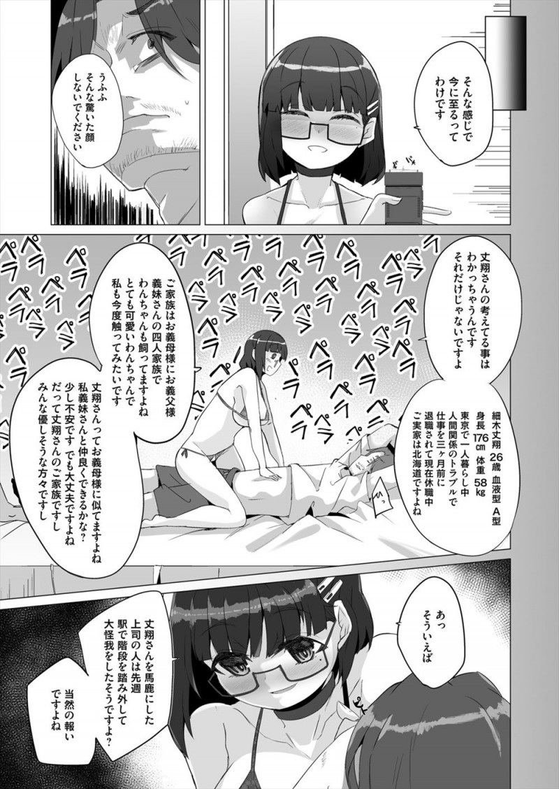 隣に引っ越してきたメガネJDがすごくいい子で無職の自分にも優しくしてくれていたが、彼女がストーカーでスタンガンで気絶させられた男が拘束され、完全にイッちゃってるJDに中出し逆レイプされる！