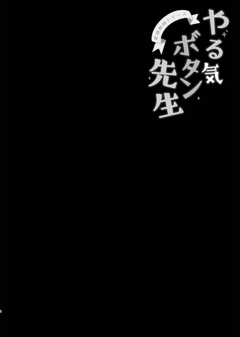 【エロ同人誌】猛暑の中勉強に集中できない男子生徒をからかう巨乳家庭教師はやる気を出してもらうため身体を触らせてあげる！【kino/やる気ボタン先生】