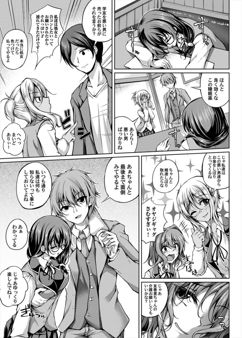 【エロ漫画】まじめで地味な巨乳メガネJKが黒ギャルたちにだまされて合コンに参加させられ睡眠薬をもられ、きづいたらチャラ男に犯されていて彼氏と勘違いして処女を捧げ肉便器に堕とされる！