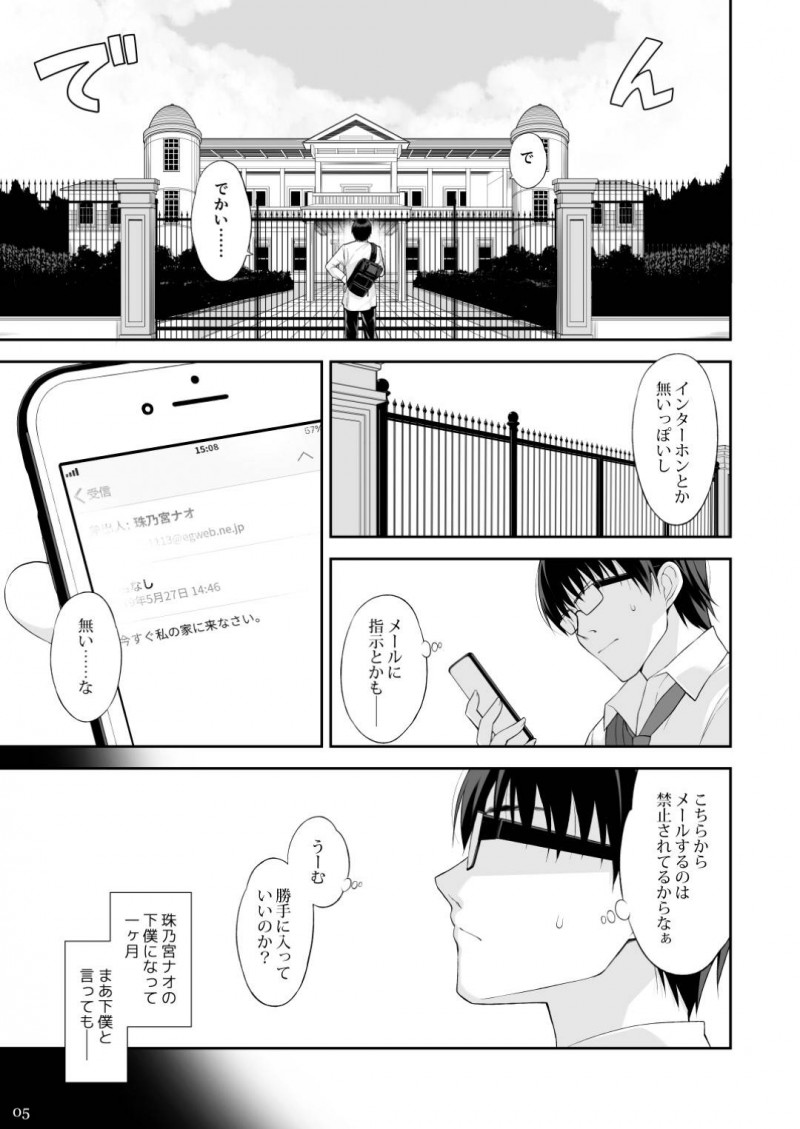 【エロ同人誌】妹に下僕ができたことをからかわれるお嬢様姉JKは家に遊びに来た下僕を妹が悪戯！【大田優一/ねことげぼく II】