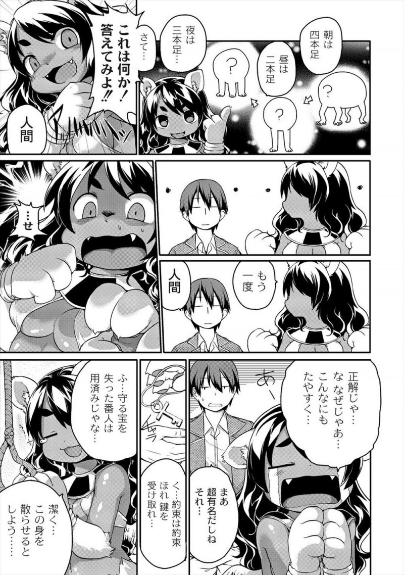 【エロ漫画】ダンジョンでお宝の番人をしていたおバカなケモミミもふもふ女を召使いにして数百年ぶりに中だしセックスしてイカせたったｗ