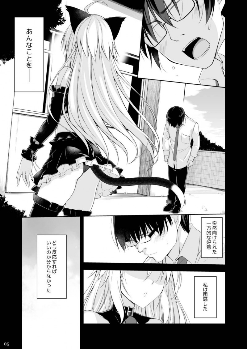 【エロ同人誌】自分の見た目が違うことで世間から孤立して生きて来た猫お嬢様JKはセフレの下僕と喧嘩して欲求不満が爆発！【大田優一/ねことげぼく】