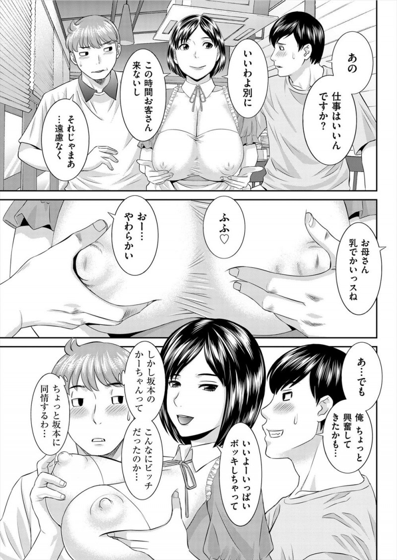 【エロ漫画】旦那と息子の貯金を使い込んでファミレスでバイトをしていた友達のおばさんに、口止めのためと言われ3Pセックスさせてもらった♪