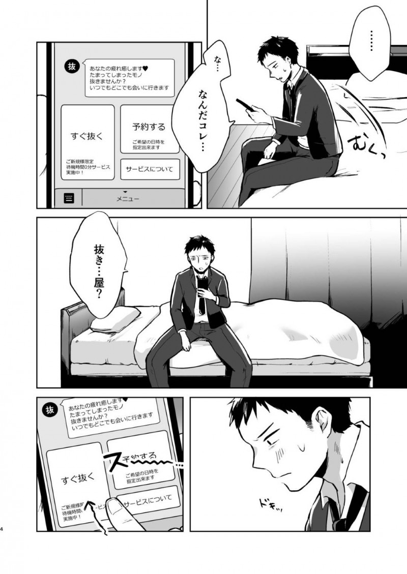 【エロ同人誌】欲求不満の男性の元に突然現れた鬼娘…ご飯を作り一緒にお風呂に入りご奉仕！人間の精力を目的にした彼女は呼ばれた相手をヌキまくる！【さとうみつ (おみつ)：全部抜いてやるからの】