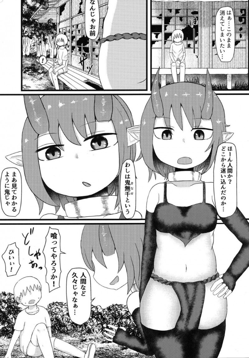 【エロ同人誌】身体も貧弱でいじめられる男性が迷い込んできてお酒と引き換えに身体を鍛えてあげることになったちっパイ鬼娘…年月が経ちその男性から求婚され初めてのセックスをする！【LBL：鬼のお嫁さん】