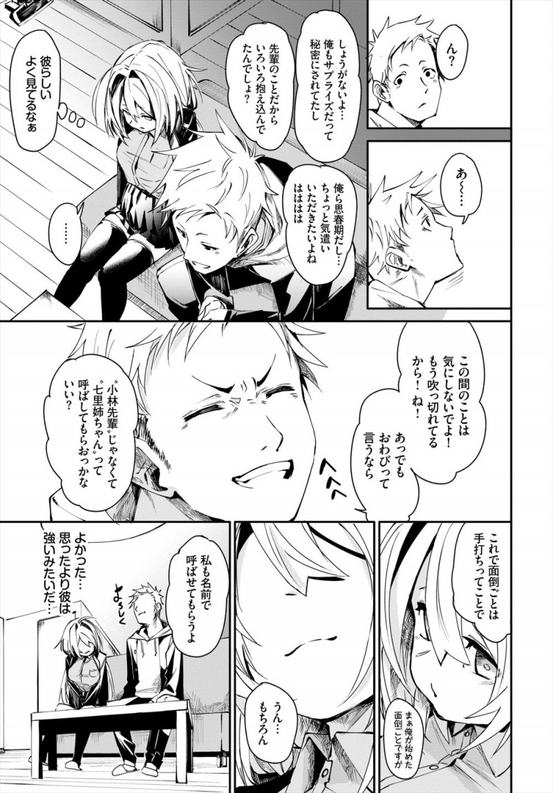 【エロ漫画】ふった相手が母親の再婚で義理の弟になるがすごくいいやつでどんどん惹かれていき、二人きりになった夜についに結ばれ中出しセックスしてしまう義理の姉弟！