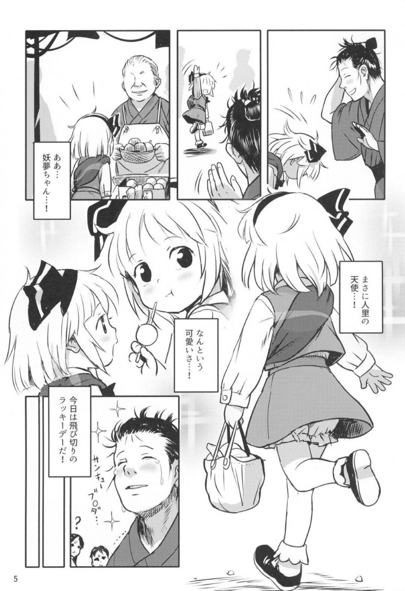【エロ同人誌】お使いの途中で男性にぶつかってしまった妖夢…夜になり強姦された帰り道にさっきぶつかった男性に偶然出会うが勃起したチンポと表情を見て逃げ出す妖夢！【こまねすと (クックロビン)：帰り道もあぶないよ!ようむちゃん!/東方Project】